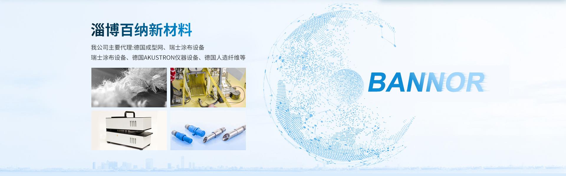 淄博百纳新材料科技有限公司 聚酯成型网 化学品混合器